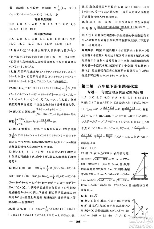 广东经济出版社2024年春鸿鹄志期末冲刺王暑假作业八年级数学人教版贵州专版答案 广东经济出版社2024年春鸿鹄志期末冲刺王暑假作业八年级数学人教版贵州专版答案