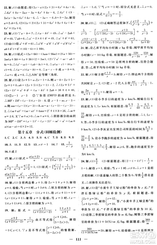 广东经济出版社2024年春鸿鹄志期末冲刺王暑假作业八年级数学人教版贵州专版答案