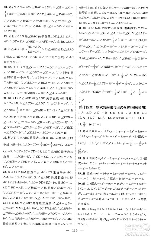 广东经济出版社2024年春鸿鹄志期末冲刺王暑假作业八年级数学人教版贵州专版答案