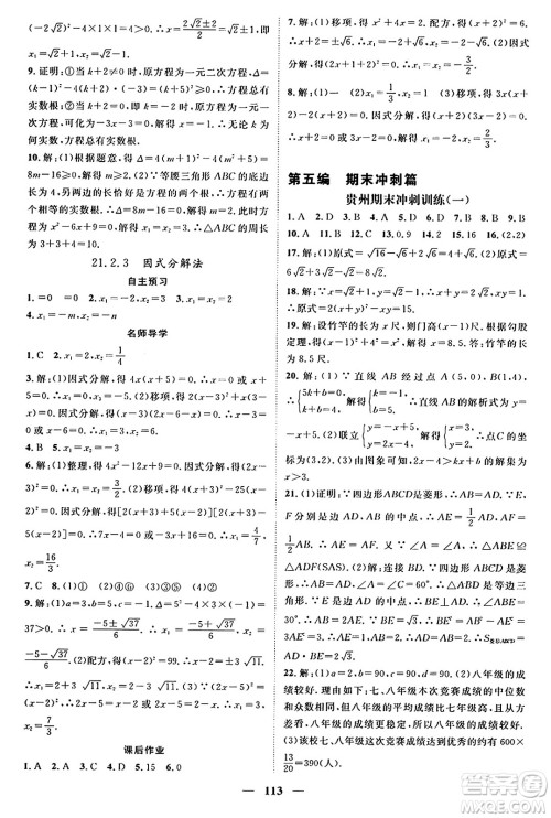 广东经济出版社2024年春鸿鹄志期末冲刺王暑假作业八年级数学人教版贵州专版答案