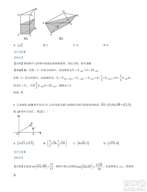 广东省大湾区2024年高一下学期期末联合考试数学试题答案 广东省大湾区2024年高一下学期期末联合考试数学试题答案