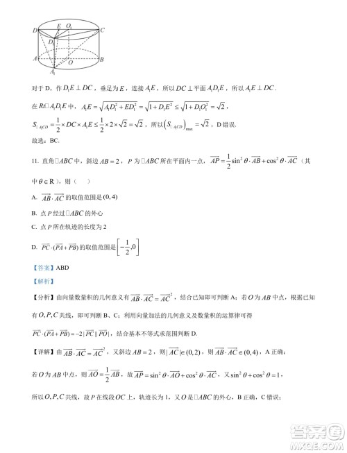 广东省大湾区2024年高一下学期期末联合考试数学试题答案 广东省大湾区2024年高一下学期期末联合考试数学试题答案