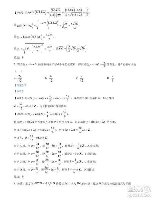广东省大湾区2024年高一下学期期末联合考试数学试题答案 广东省大湾区2024年高一下学期期末联合考试数学试题答案