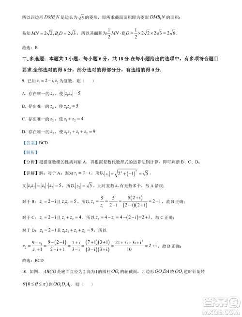 广东省大湾区2024年高一下学期期末联合考试数学试题答案