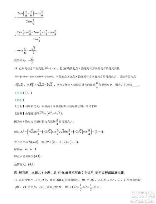 广东省大湾区2024年高一下学期期末联合考试数学试题答案 广东省大湾区2024年高一下学期期末联合考试数学试题答案