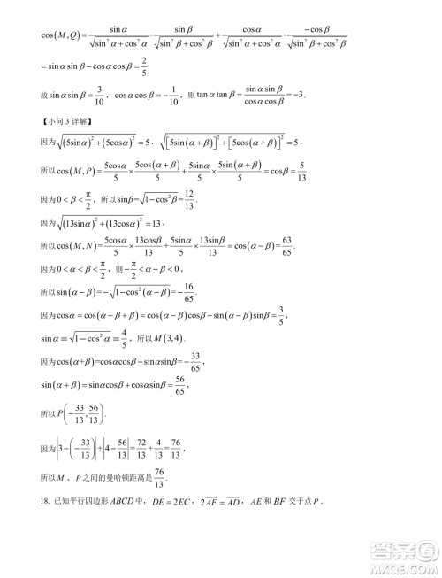 广东省大湾区2024年高一下学期期末联合考试数学试题答案 广东省大湾区2024年高一下学期期末联合考试数学试题答案