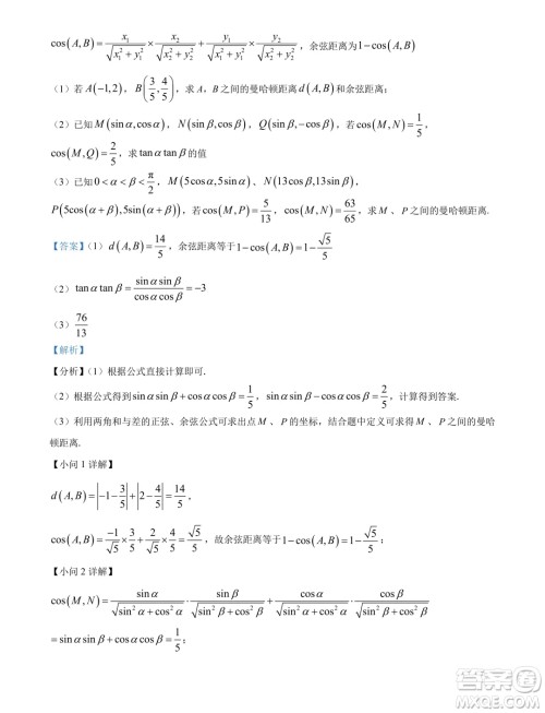 广东省大湾区2024年高一下学期期末联合考试数学试题答案 广东省大湾区2024年高一下学期期末联合考试数学试题答案