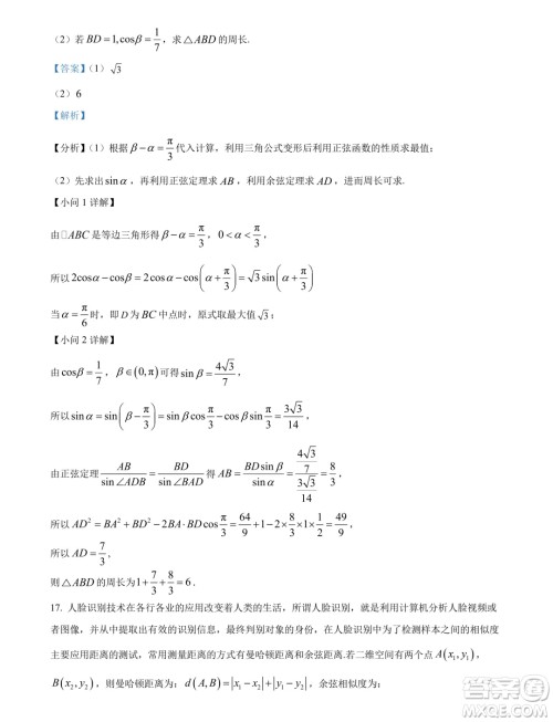 广东省大湾区2024年高一下学期期末联合考试数学试题答案 广东省大湾区2024年高一下学期期末联合考试数学试题答案