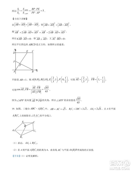 广东省大湾区2024年高一下学期期末联合考试数学试题答案 广东省大湾区2024年高一下学期期末联合考试数学试题答案