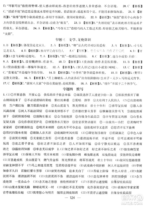 广东经济出版社2024年鸿鹄志期末冲刺王暑假作业七年级语文人教版贵州专版答案