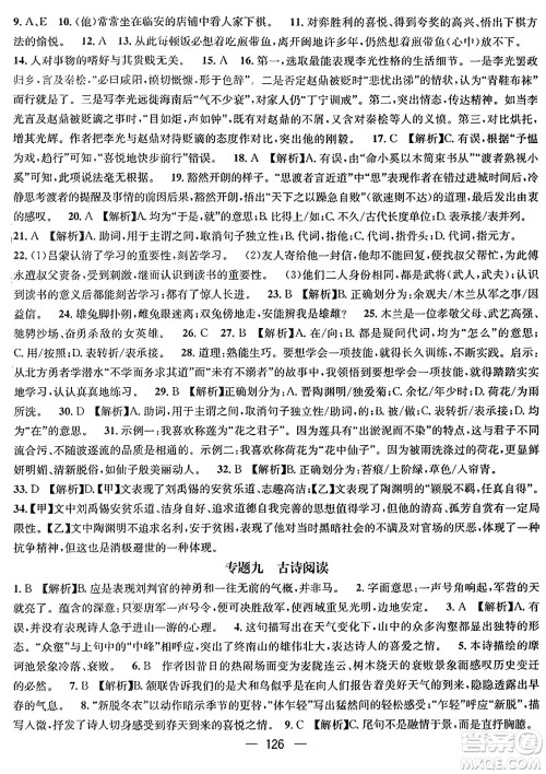 广东经济出版社2024年鸿鹄志期末冲刺王暑假作业七年级语文人教版贵州专版答案