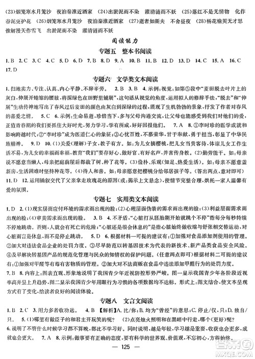 广东经济出版社2024年鸿鹄志期末冲刺王暑假作业七年级语文人教版贵州专版答案