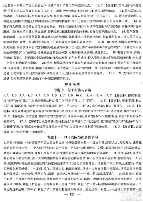 广东经济出版社2024年鸿鹄志期末冲刺王暑假作业七年级语文人教版贵州专版答案