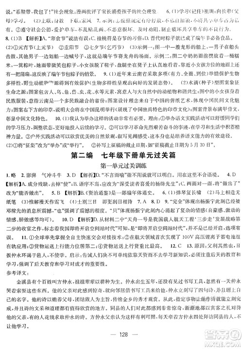 广东经济出版社2024年鸿鹄志期末冲刺王暑假作业七年级语文人教版贵州专版答案