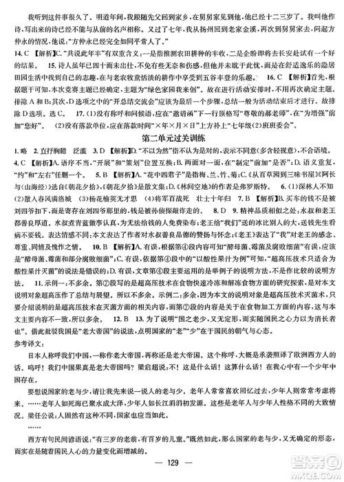 广东经济出版社2024年鸿鹄志期末冲刺王暑假作业七年级语文人教版贵州专版答案