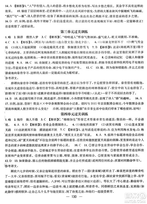 广东经济出版社2024年鸿鹄志期末冲刺王暑假作业七年级语文人教版贵州专版答案
