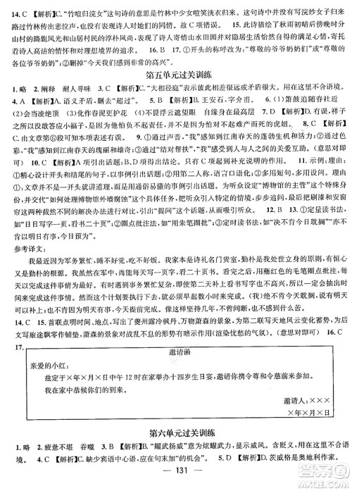 广东经济出版社2024年鸿鹄志期末冲刺王暑假作业七年级语文人教版贵州专版答案