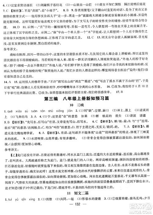广东经济出版社2024年鸿鹄志期末冲刺王暑假作业七年级语文人教版贵州专版答案