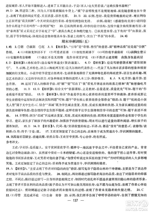 广东经济出版社2024年鸿鹄志期末冲刺王暑假作业七年级语文人教版贵州专版答案