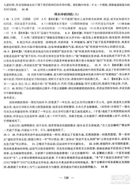 广东经济出版社2024年鸿鹄志期末冲刺王暑假作业七年级语文人教版贵州专版答案