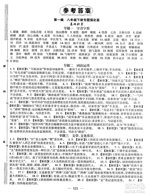广东经济出版社2024年鸿鹄志期末冲刺王暑假作业八年级语文人教版贵州专版答案