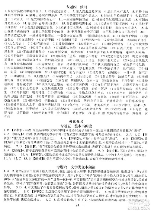 广东经济出版社2024年鸿鹄志期末冲刺王暑假作业八年级语文人教版贵州专版答案