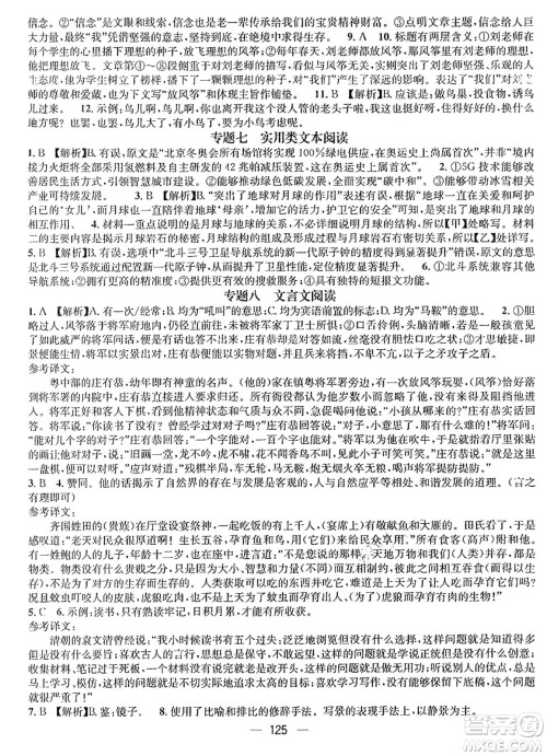 广东经济出版社2024年鸿鹄志期末冲刺王暑假作业八年级语文人教版贵州专版答案