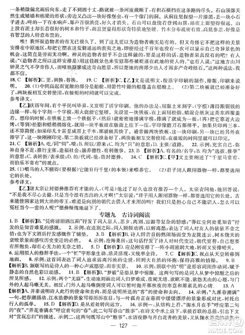 广东经济出版社2024年鸿鹄志期末冲刺王暑假作业八年级语文人教版贵州专版答案