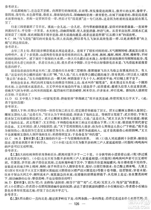 广东经济出版社2024年鸿鹄志期末冲刺王暑假作业八年级语文人教版贵州专版答案