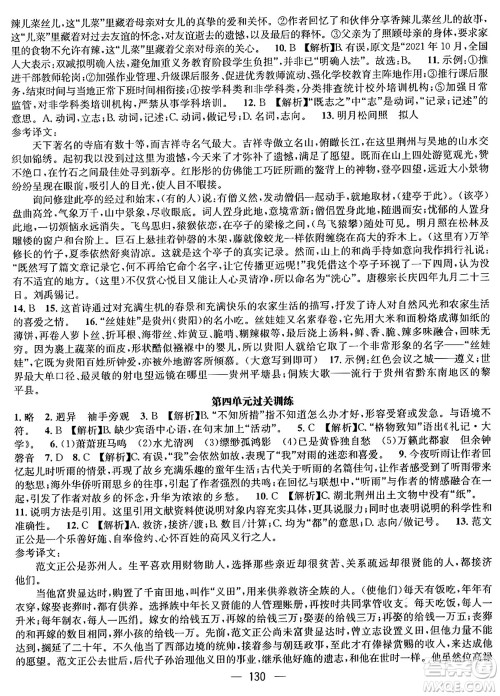 广东经济出版社2024年鸿鹄志期末冲刺王暑假作业八年级语文人教版贵州专版答案