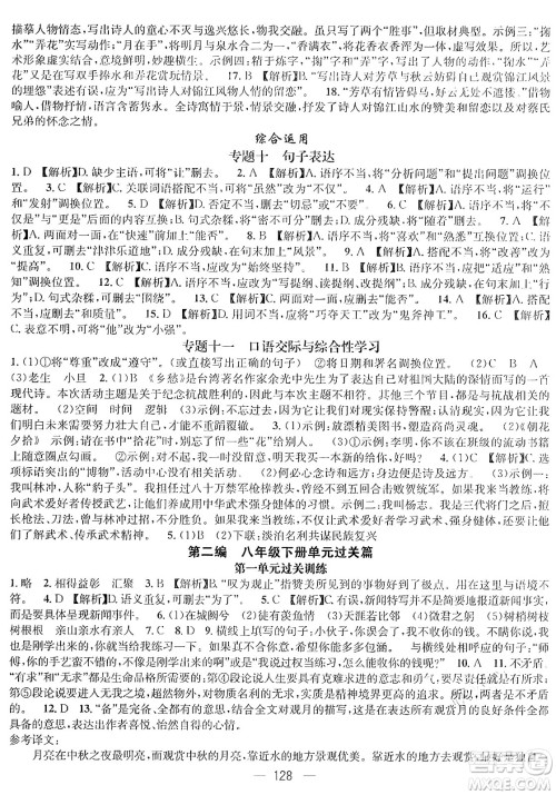 广东经济出版社2024年鸿鹄志期末冲刺王暑假作业八年级语文人教版贵州专版答案