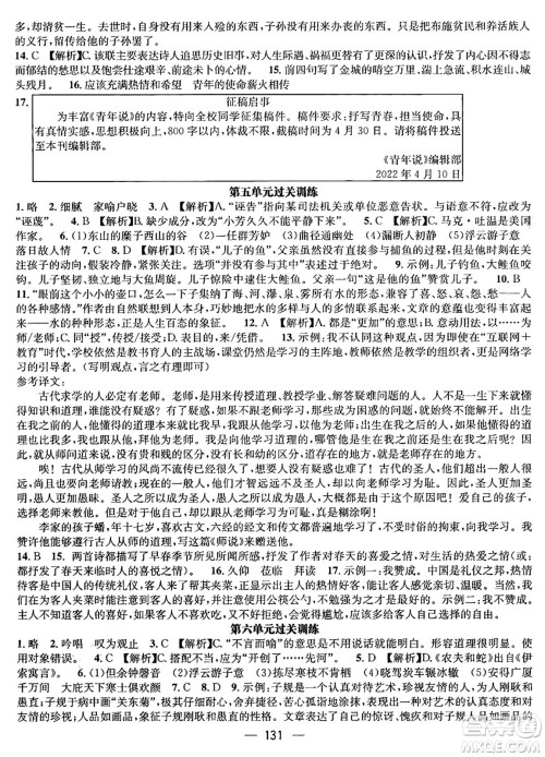 广东经济出版社2024年鸿鹄志期末冲刺王暑假作业八年级语文人教版贵州专版答案