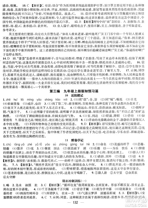 广东经济出版社2024年鸿鹄志期末冲刺王暑假作业八年级语文人教版贵州专版答案
