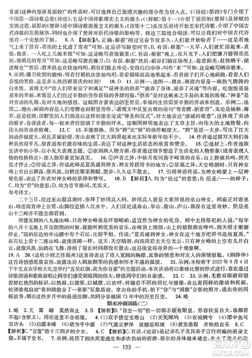 广东经济出版社2024年鸿鹄志期末冲刺王暑假作业八年级语文人教版贵州专版答案
