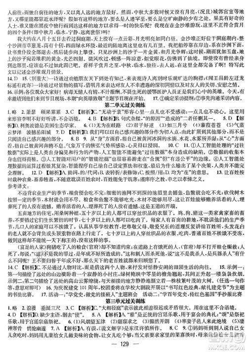 广东经济出版社2024年鸿鹄志期末冲刺王暑假作业八年级语文人教版贵州专版答案