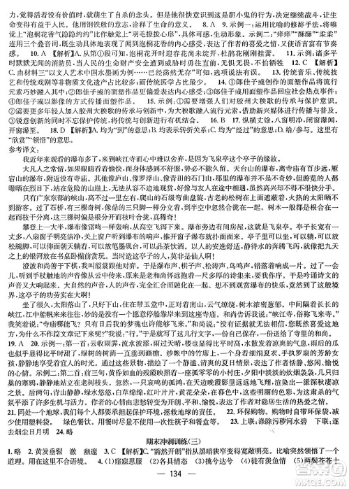广东经济出版社2024年鸿鹄志期末冲刺王暑假作业八年级语文人教版贵州专版答案