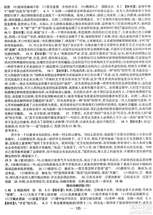 广东经济出版社2024年鸿鹄志期末冲刺王暑假作业八年级语文人教版贵州专版答案