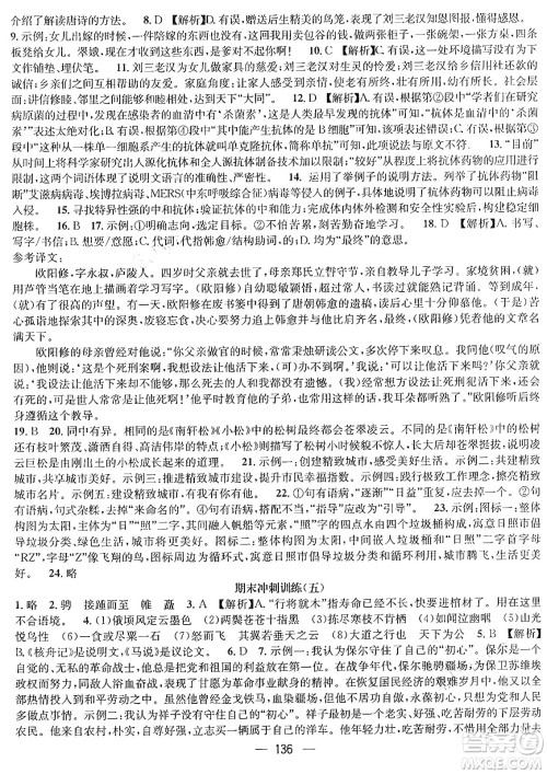 广东经济出版社2024年鸿鹄志期末冲刺王暑假作业八年级语文人教版贵州专版答案