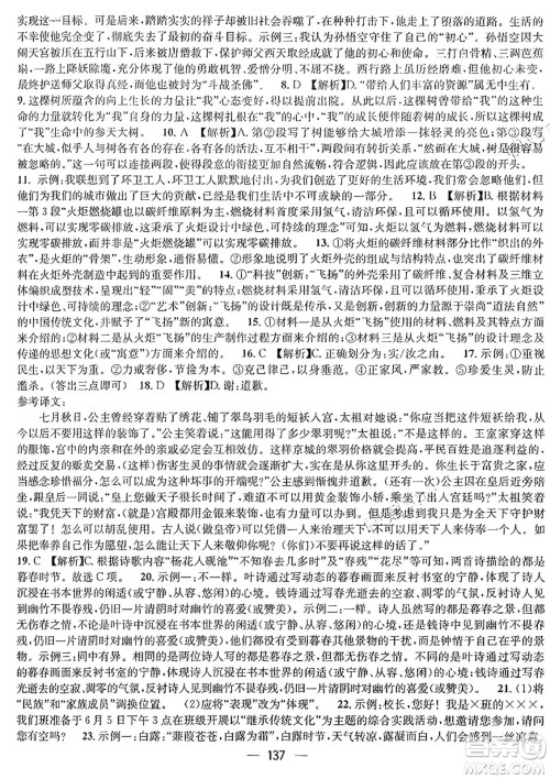 广东经济出版社2024年鸿鹄志期末冲刺王暑假作业八年级语文人教版贵州专版答案