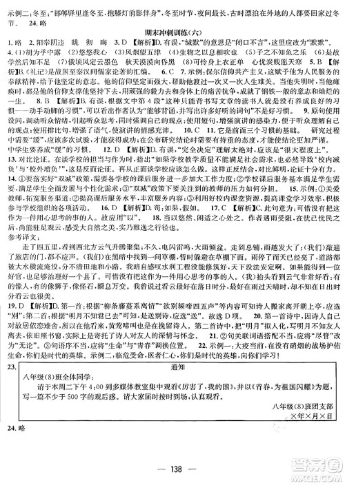 广东经济出版社2024年鸿鹄志期末冲刺王暑假作业八年级语文人教版贵州专版答案