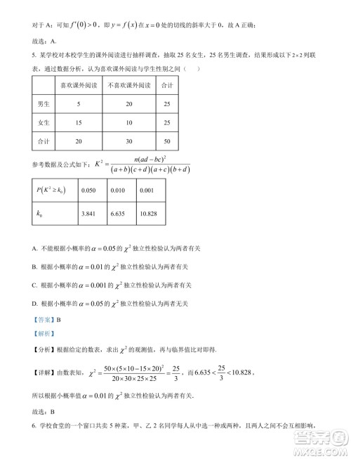 广东湛江2024年高二下学期期末调研考试数学试卷答案