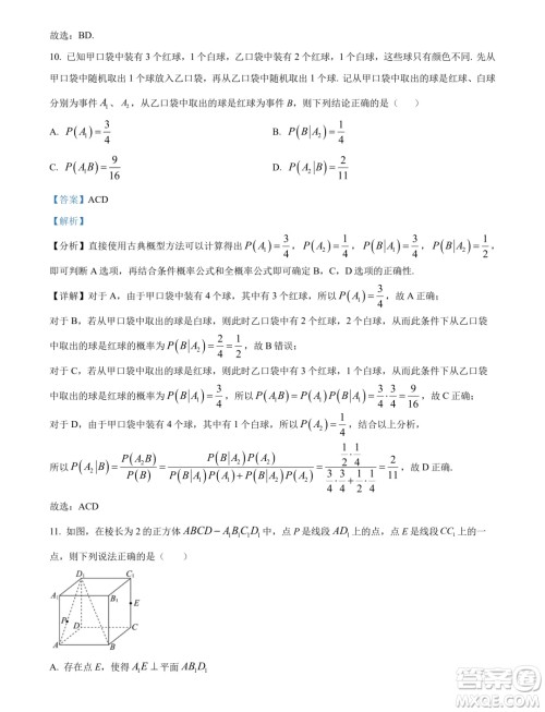 广东湛江2024年高二下学期期末调研考试数学试卷答案 广东湛江2024年高二下学期期末调研考试数学试卷答案