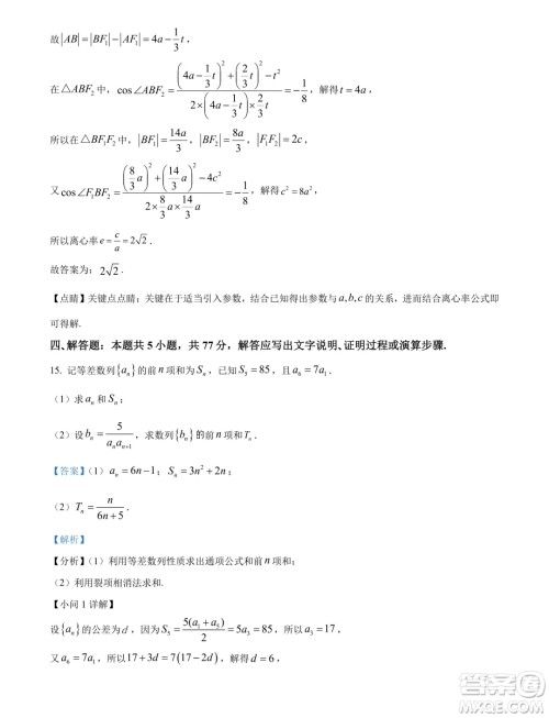 广东湛江2024年高二下学期期末调研考试数学试卷答案