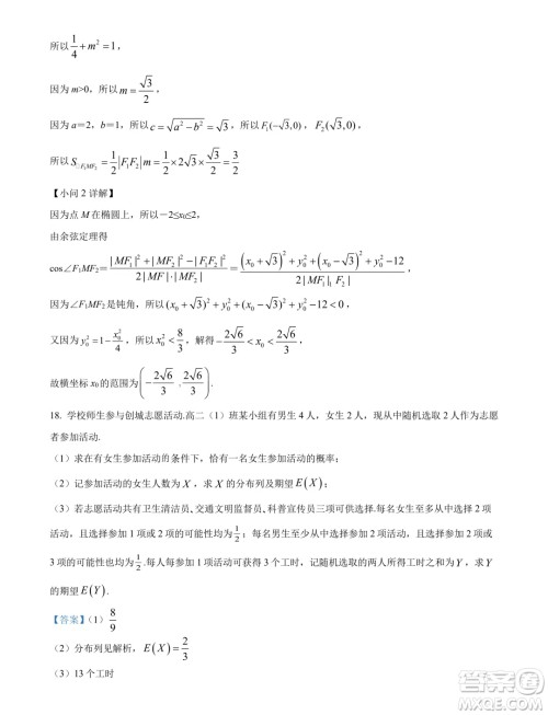 广东湛江2024年高二下学期期末调研考试数学试卷答案 广东湛江2024年高二下学期期末调研考试数学试卷答案