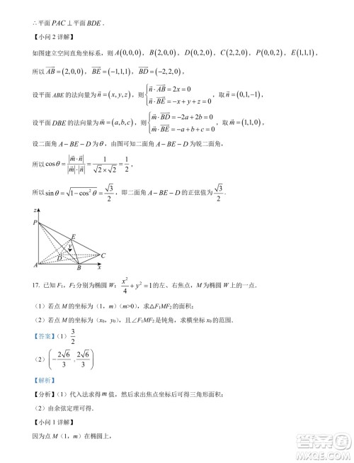 广东湛江2024年高二下学期期末调研考试数学试卷答案 广东湛江2024年高二下学期期末调研考试数学试卷答案