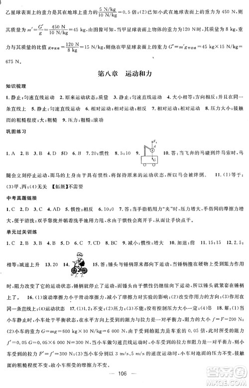 广东经济出版社2024年鸿鹄志期末冲刺王暑假作业八年级物理人教版贵州专版答案