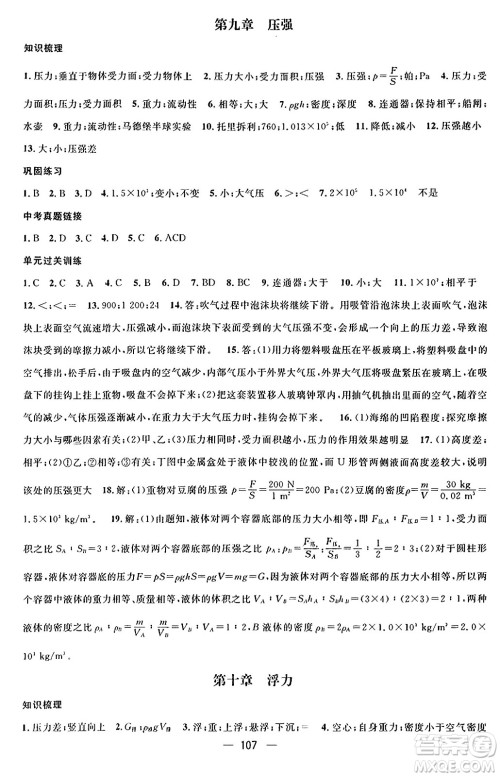 广东经济出版社2024年鸿鹄志期末冲刺王暑假作业八年级物理人教版贵州专版答案