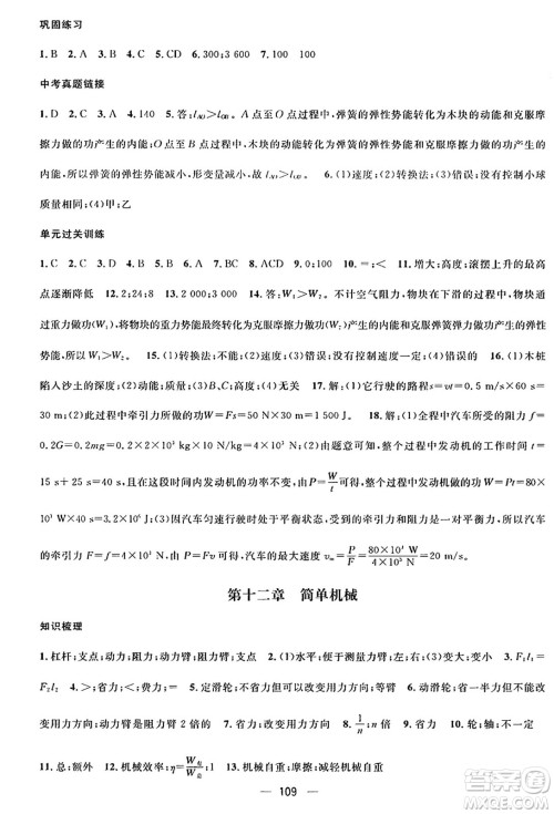 广东经济出版社2024年鸿鹄志期末冲刺王暑假作业八年级物理人教版贵州专版答案