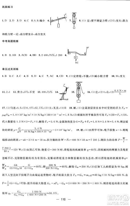 广东经济出版社2024年鸿鹄志期末冲刺王暑假作业八年级物理人教版贵州专版答案