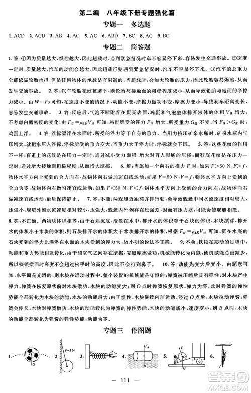 广东经济出版社2024年鸿鹄志期末冲刺王暑假作业八年级物理人教版贵州专版答案